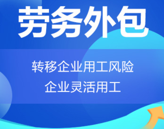 内蒙古高明劳务外包 高明劳务派遣 高明劳动力派遣